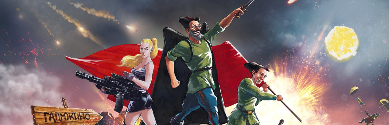 Петька и Василий Иванович спасают галактику: Перезагрузка